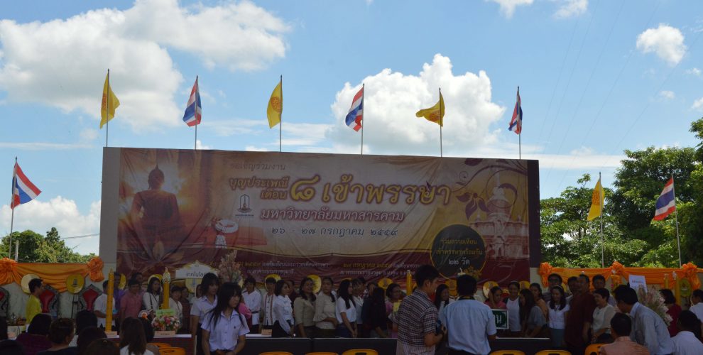 สถาบันวิจัยศิลปะและวัฒนธรรมอีสาน เทศกาลวันเข้าพรรษ