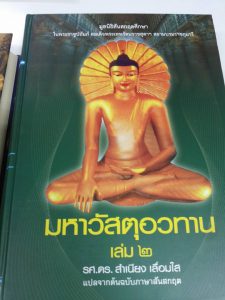 ร่วมประชุมวิชาการ คัมภีร์ใบลานในประเทศไทย : ความสำคัญที่มีต่อพุทธศาสนศึกษา