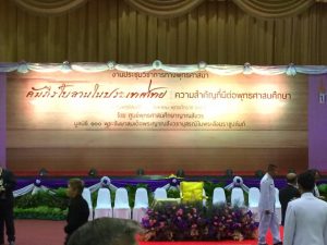 ร่วมประชุมวิชาการ คัมภีร์ใบลานในประเทศไทย : ความสำคัญที่มีต่อพุทธศาสนศึกษา