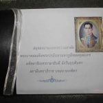 สถาบันวิจัยศิลปะและวัฒนธรรมอีสาน จัดพิธีลงนามถวายความอาลัยพระบาทสมเด็จพระปรมินทรมหาภูมิพลอดุลยเดช มหิตลาธิเบศรามาธิบดี จักรีนฤบดินทร สยามินทราธิราช บรมนาถบพิตร