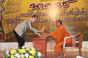 สถาบันวิจัยศิลปะและวัฒนธรรมอีสาน จัดงานเชิดชูเกียรติศิลปินพื้นบ้านอีสานและผู้มีผลงานดีเด่นทางวัฒนธรรม ประจำปี 2560