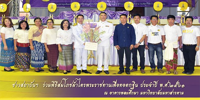 ร่วมพิธิสมโภชผ้าไตรพระราชทานเพื่อทอดกฐิน ประจำปี 2561