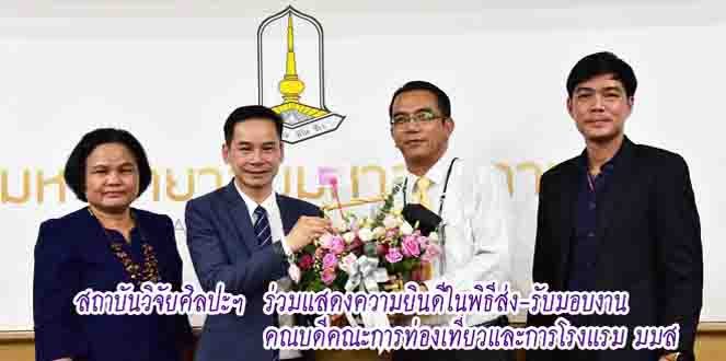 ร่วมแสดงความยินดี ในพิธีส่งมอบงานและรับงาน