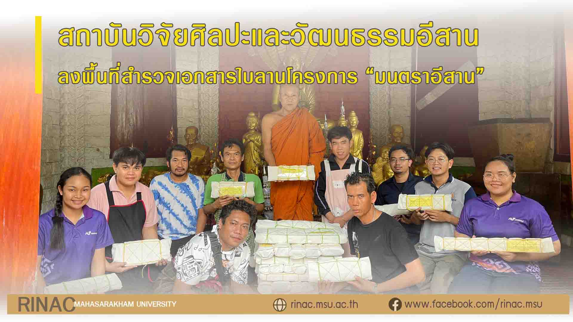 สถาบันวิจัยศิลปะและวัฒนธรรมอีสาน;