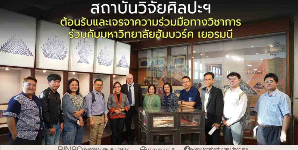 ต้อนรับและเจรจาความร่วมมือทางวิชาการร่วมกับมหาวิทยาลัยฮัมบวร์ค