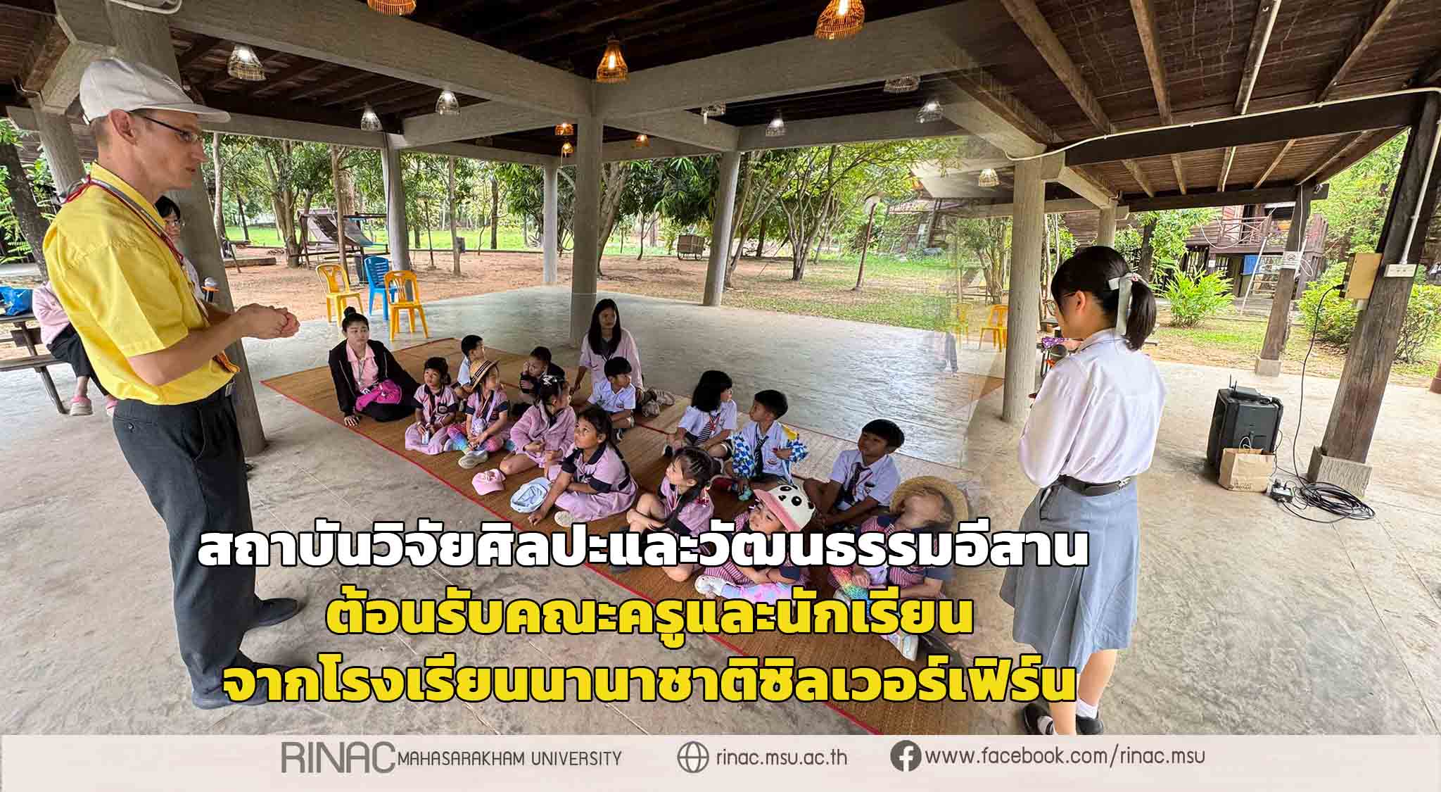 ต้อนรับคณะครูและนักเรียนจากโรงเรียนนานาชาติซิลเวอร์เฟิร์น