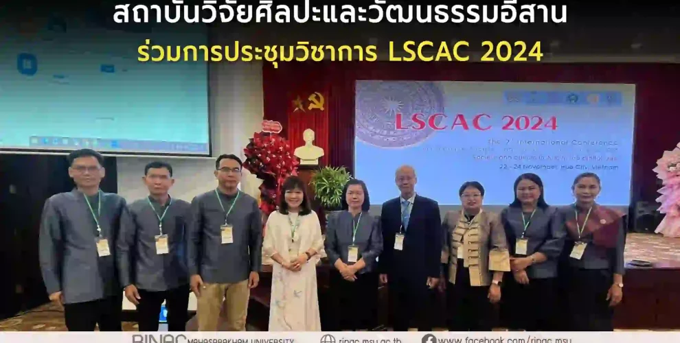 ร่วมการประชุมวิชาการ The 7th International Conference LSCAC 2024