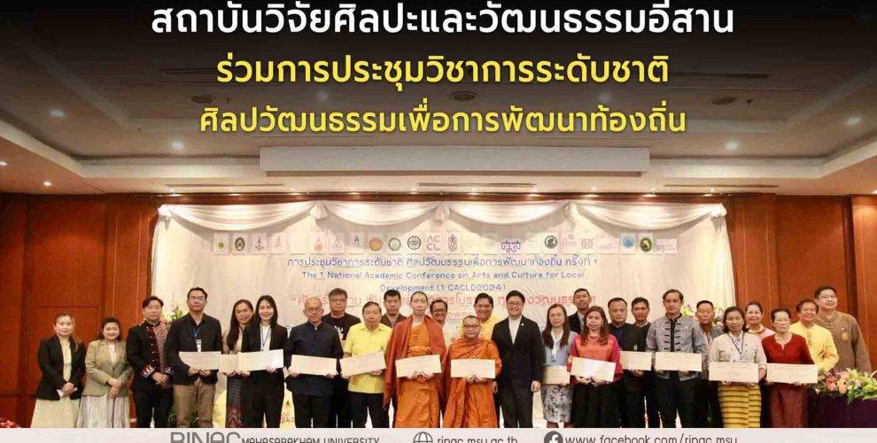 ประชุมวิชาการระดับชาติ