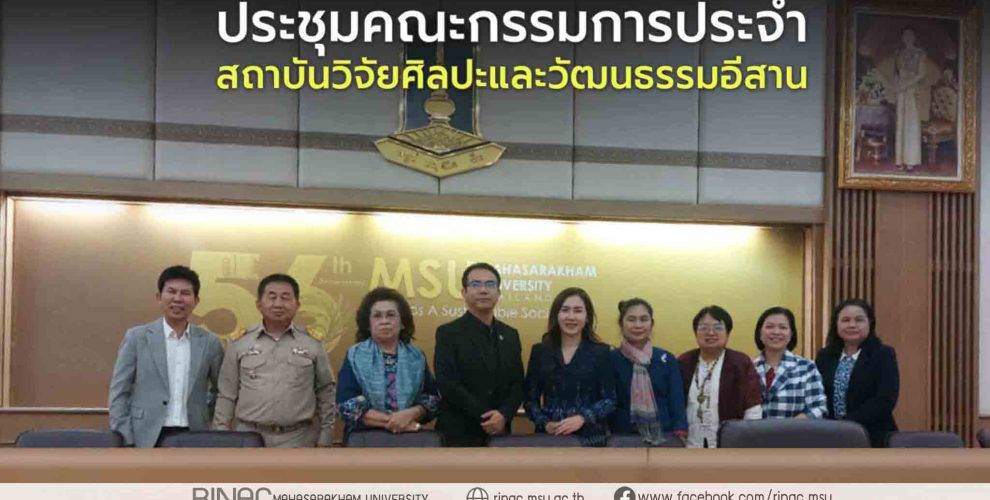 ประชุมคณะกรรมการ