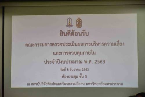 ต้อนรับคณะกรรมการตรวจประเมิน