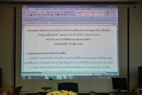 ต้อนรับคณะกรรมการตรวจประเมิน