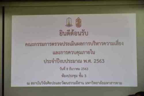 รับการตรวจประเมินผลการดำเนินงานการบริหารความเสี่ยง