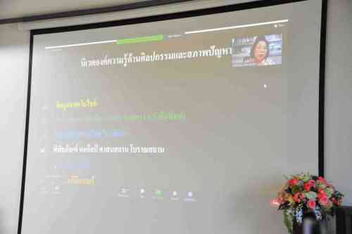 ประชุมทางไกล