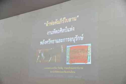 สถาบันวิจัยศิลปะและวัฒนธรรมอีสานจัดอบรมการอนุรักษ์ผ้าห่อคัมภีร์ใบลาน